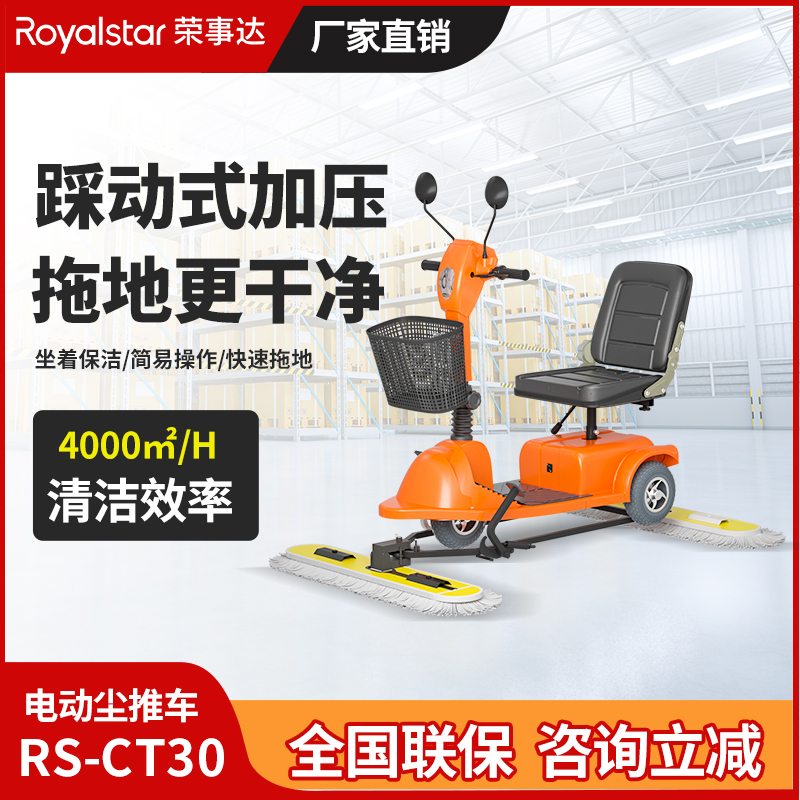 榮事達(dá)RS-CT30塵推車(chē)