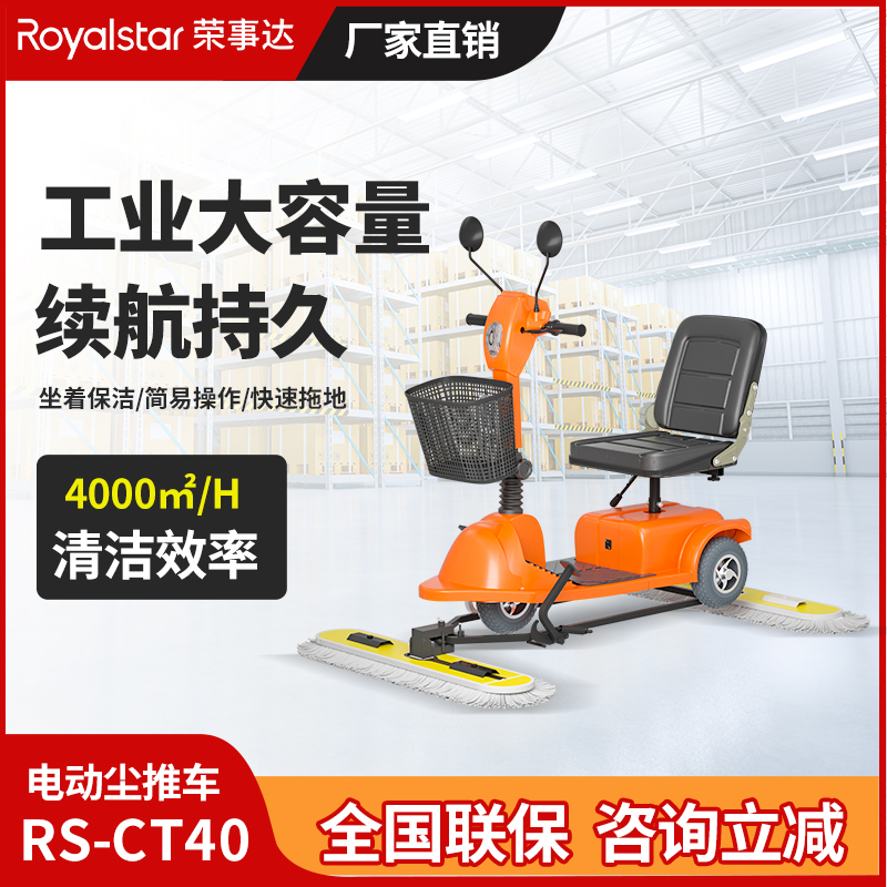 榮事達(dá)RS-CT40塵推車(chē)