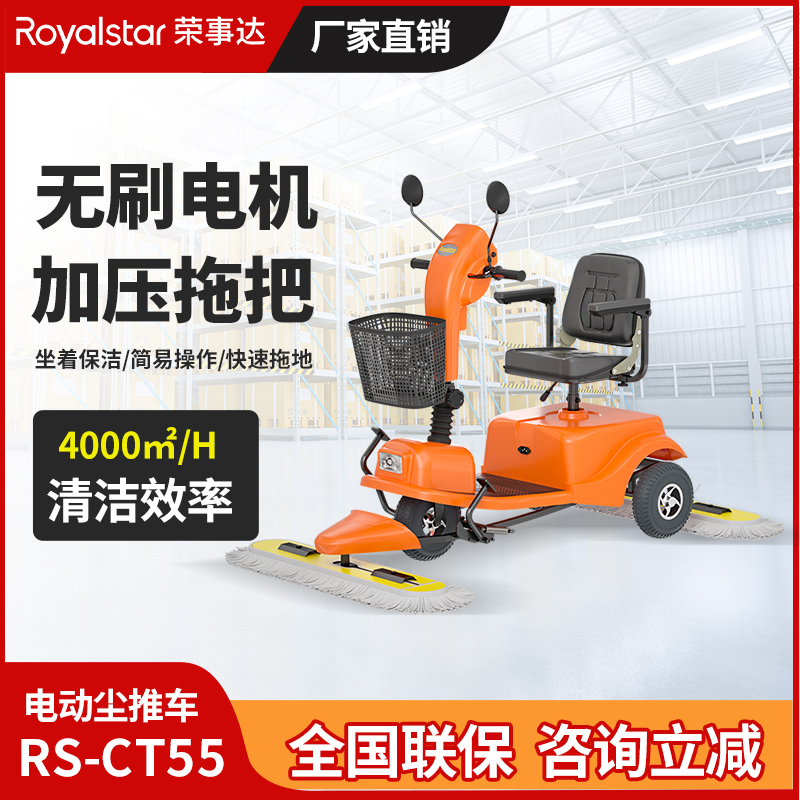 榮事達(dá)RS-CT55塵推車(chē)